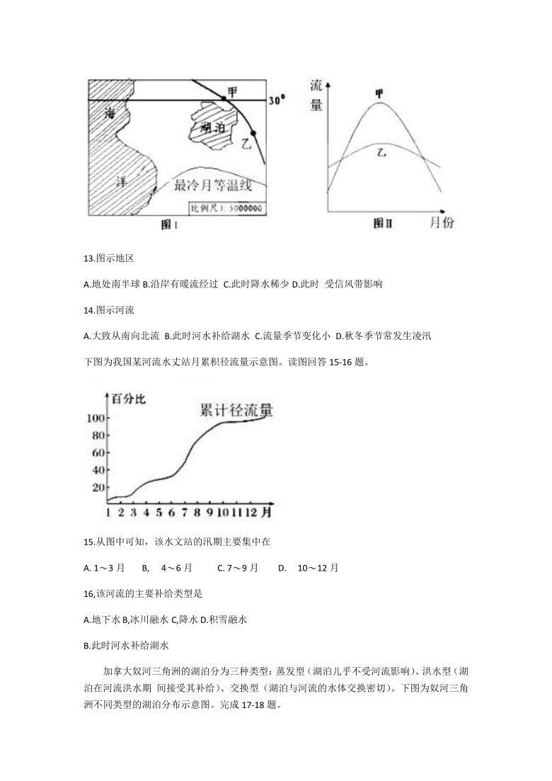 黑龙江省实验中学2021届高三上学期10月月考地理试卷 Word版含答案