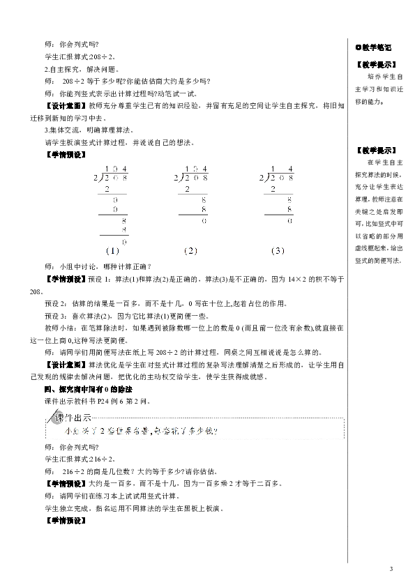 人教版数学三年级下册2.2笔算除法（例5、6） 商中间有0的除法【教案】