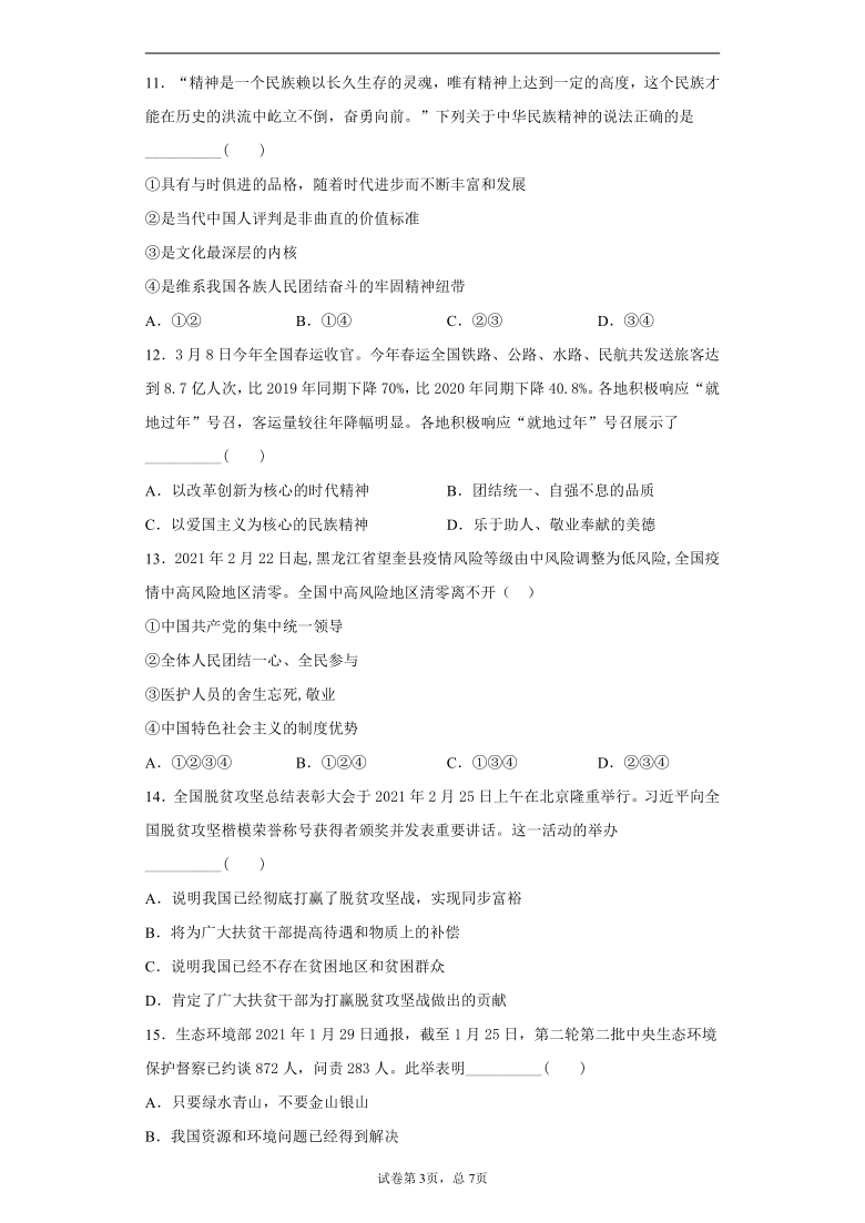 2021年辽宁省葫芦岛市龙港区中考一模道德与法治试题（word版 含答案解析）