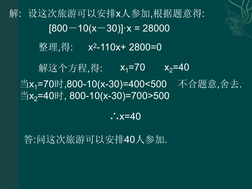 （苏科版九年级上）数学：2.3用一元二次方程解决问题课件