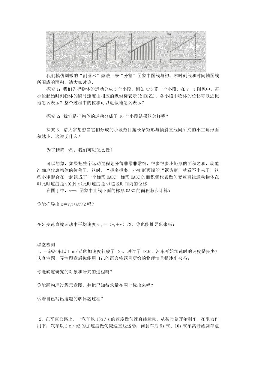 2014年秋高中物理 2.3 匀变速直线运动的位移与时间的关系教案（新人教版必修1）