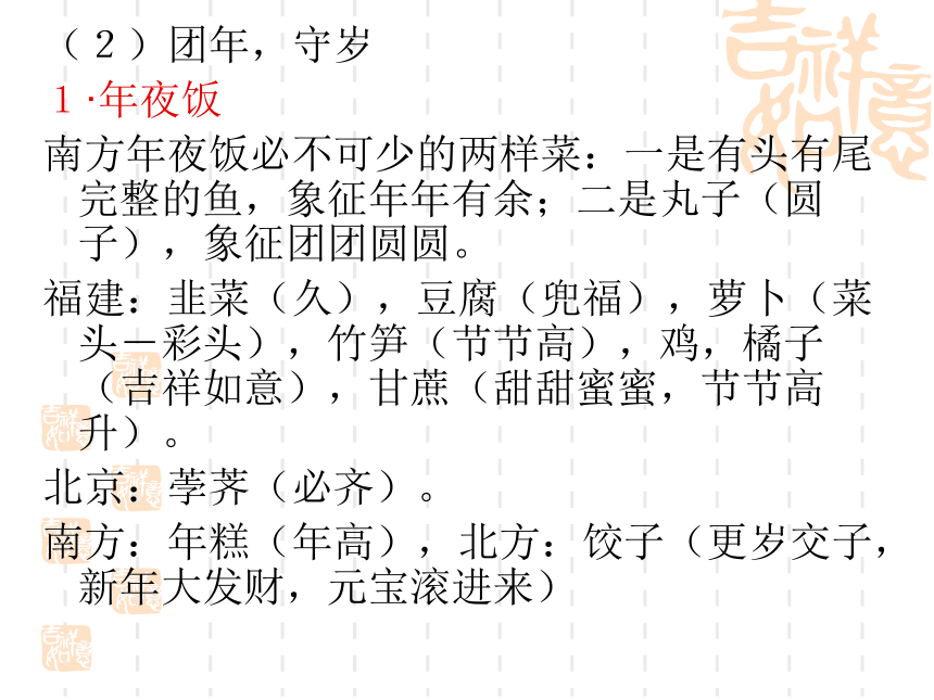 人教版七年级下册（2016）第22课 中国传统节日的起源 课件（41张PPT）