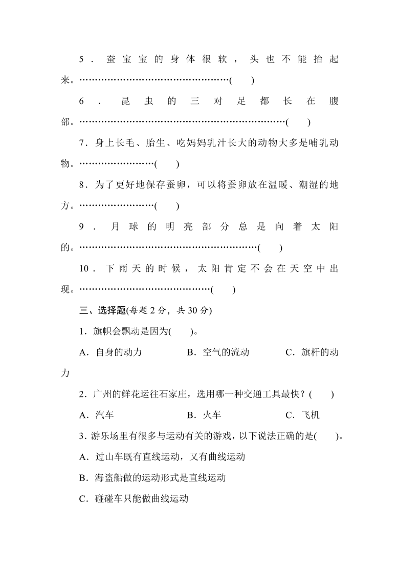 教科版2017秋三年级下册科学试题期末测试含答案