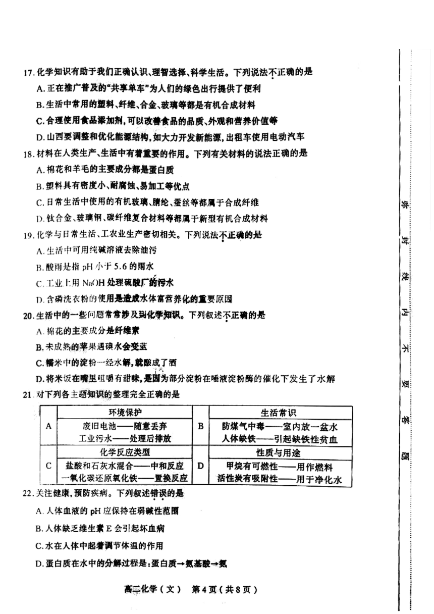 山西省太原市2017-2018学年高二上学期期末考试化学文试题（PDF版）