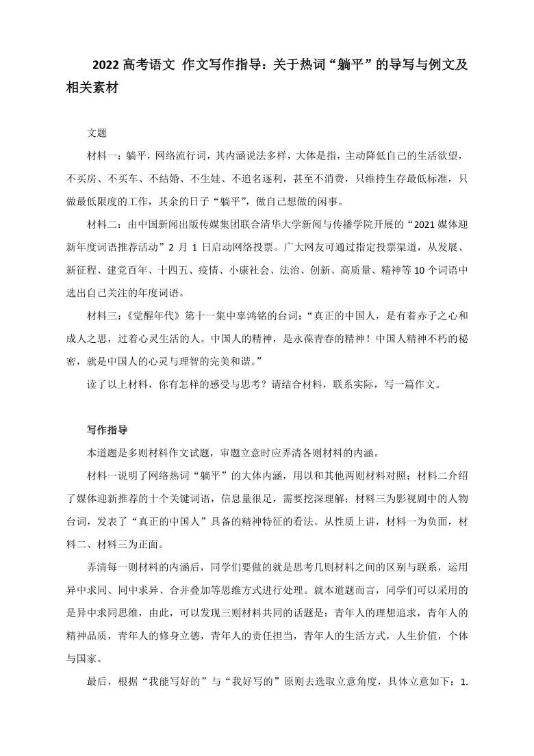 2022高考语文 作文写作指导：关于热词“躺平”的导写与例文及相关素材-21世纪教育网