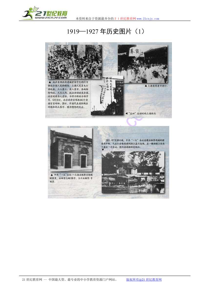 历史教学常用1919-1927年历史照片（一）