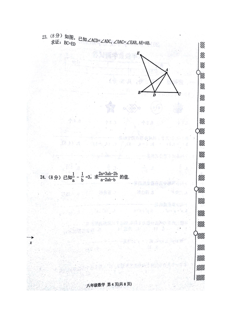 黑龙江省尚志市2017-2018学年八年级上学期期末考试数学试题（扫描版，无答案）