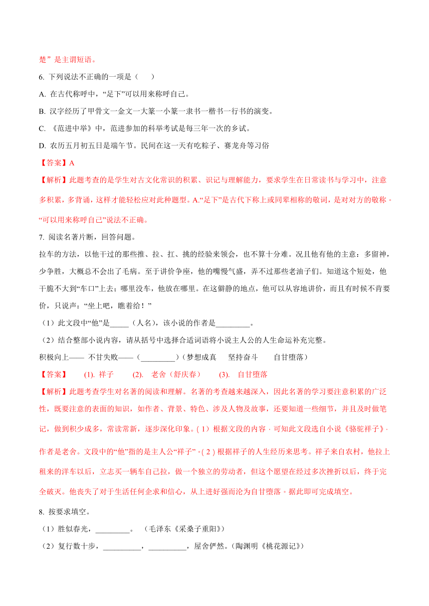 湖南省益阳市2018年中考语文试题（解析版）