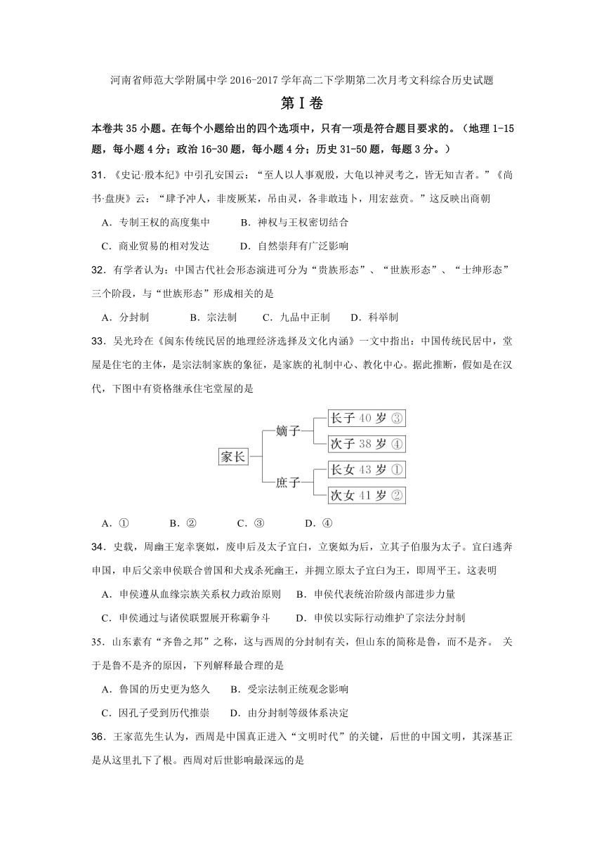 河南省师范大学附属中学2016-2017学年高二下学期第二次月考文科综合历史试题