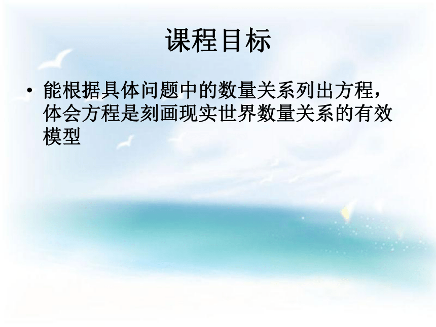 5.4 一元一次方程的应用(3)课件