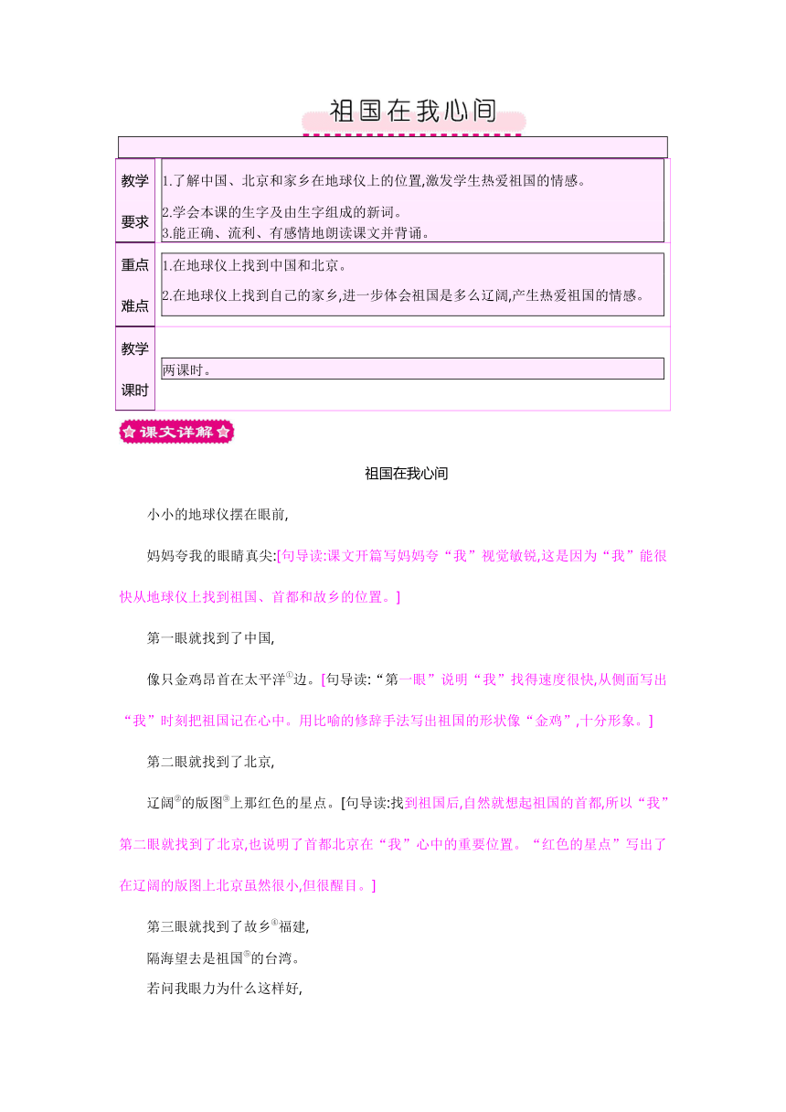 4祖国  祖国在我心间 教案