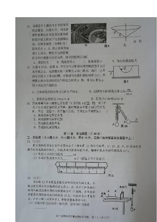 广东省揭阳普宁市2018-2019学年高一下学期期末考试物理试题（图片版含答案）