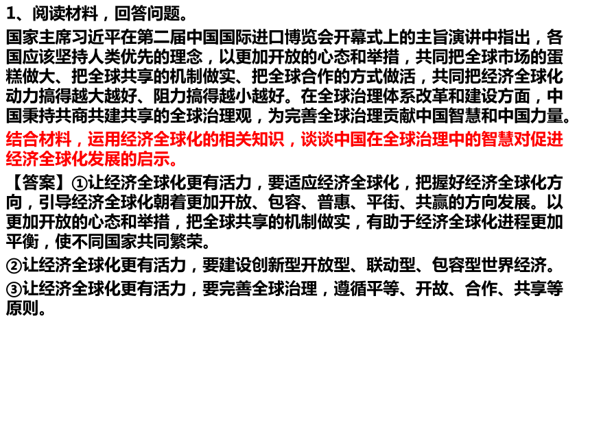 黑龙江省鸡西市第一中学2021届高考经济生活第11课主观题突破课件(共41张PPT)