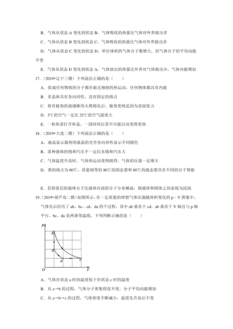 辽宁省2018-2020年高考各地物理模拟试题分类（10）——热学 Word版含答案