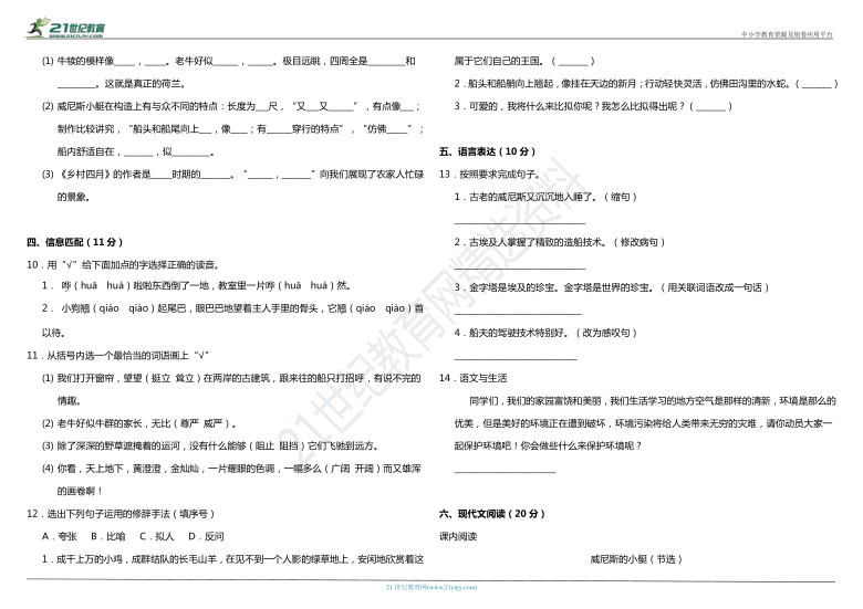 2021年统编版小学语文五年级下册第七单元质量检测卷（一）（含答案）