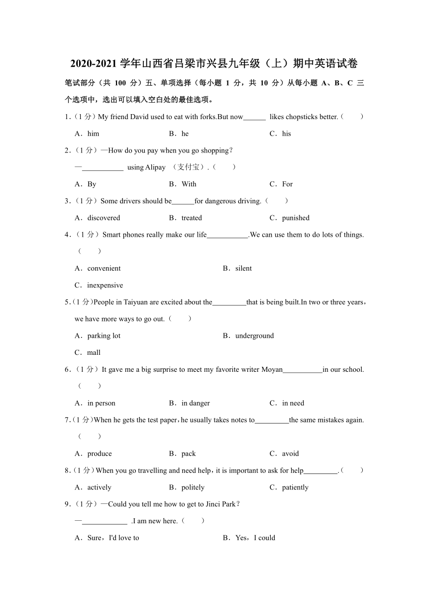 2020-2021学年山西省吕梁市兴县九年级（上）期中英语试卷（含答案解析）