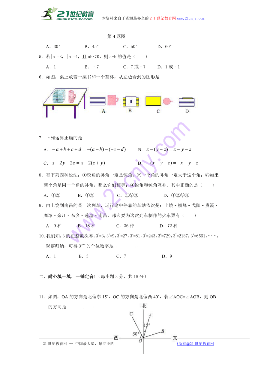 阳泉市盂县2016-2017学年七年级上学期期末考试数学试卷（含答案）