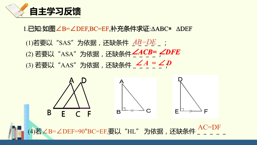 人教版数学八年级上册 第12章 全等三角形复习 课件  （共32张PPT）