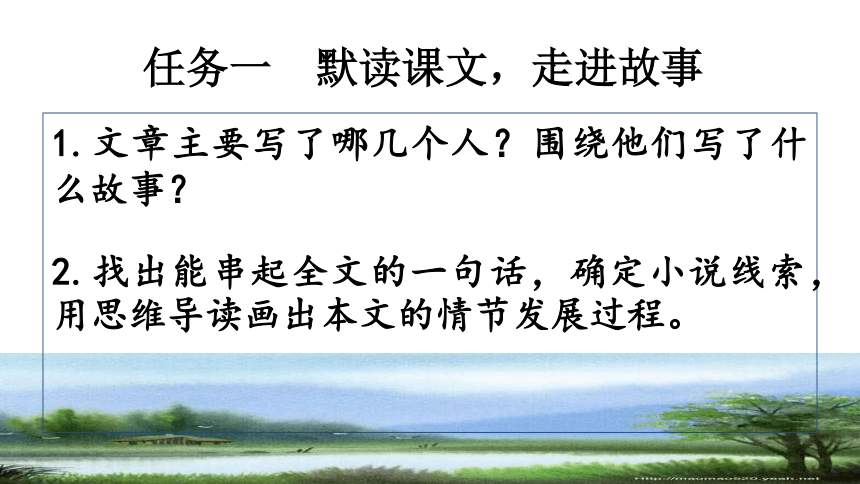 8蒲柳人家课件（28张ppt）