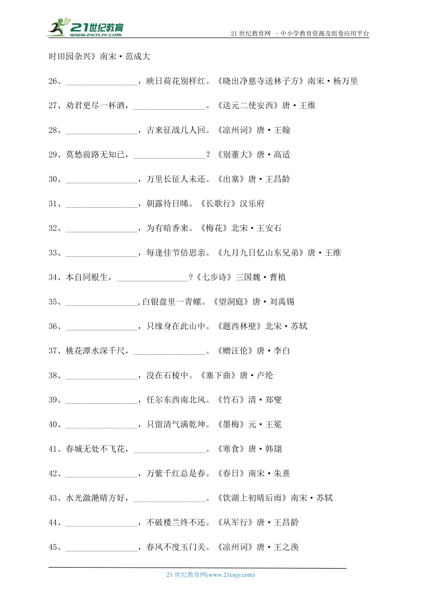 小学六年古诗词复习专项训练二：名句联句（含答案）