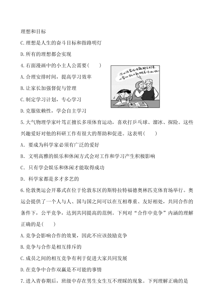 初中政治精练精析：期末综合检测  解析版（教科版七年级上）