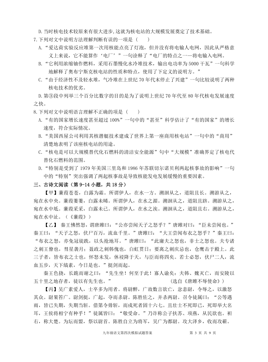 广西贵港市平南县2018年九年级第四次模拟考试语文试题