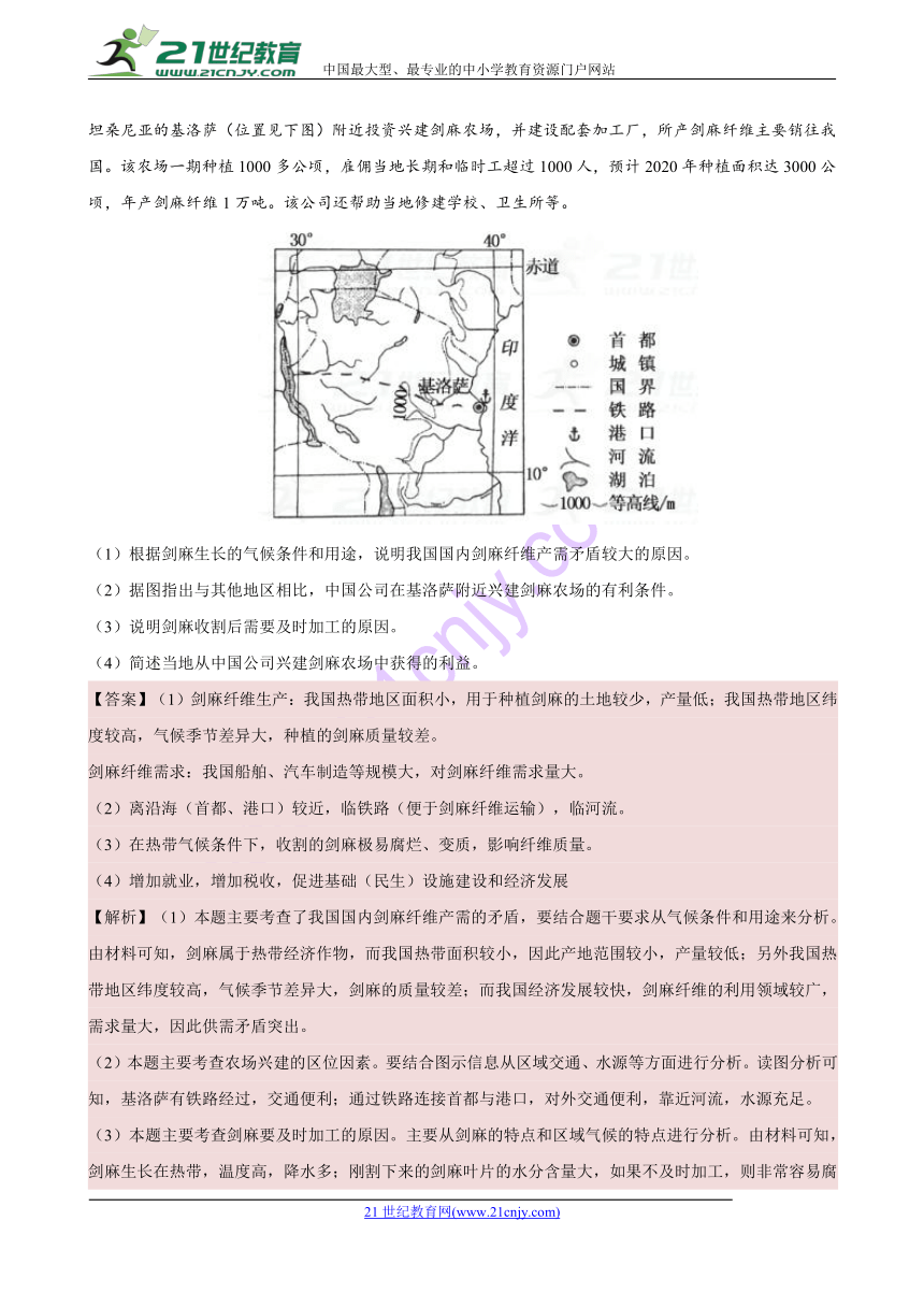 2018年高考地理考前20天终极冲刺攻略（第03期）