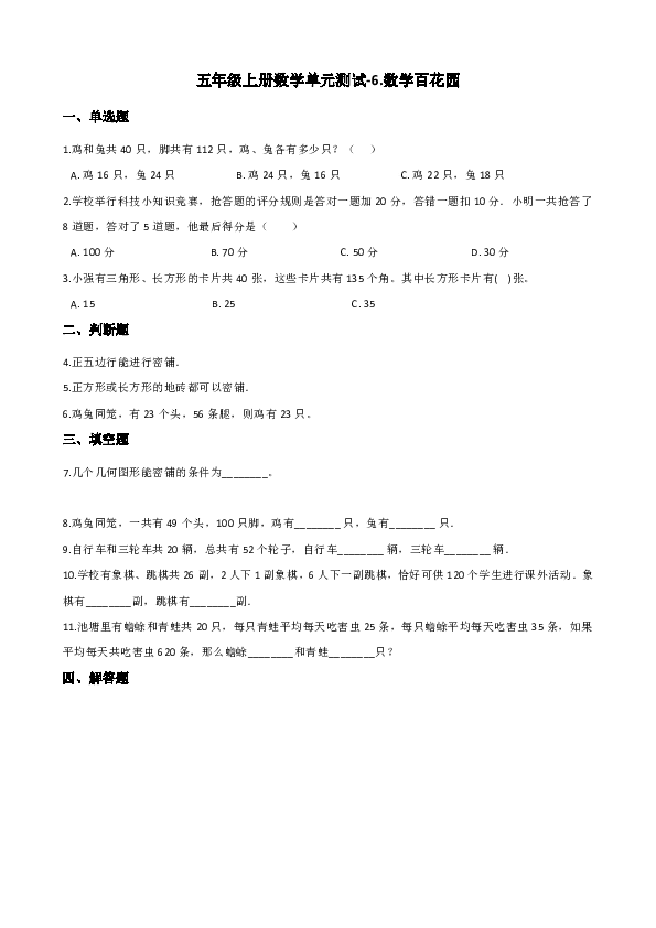 五年级上册数学单元测试-6.数学百花园 北京版 （含答案）