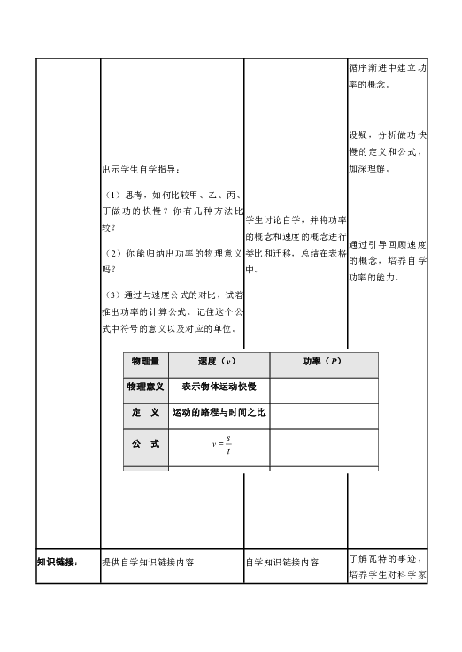 沪科版物理八年级全一册-10．4 做功的快慢-教案