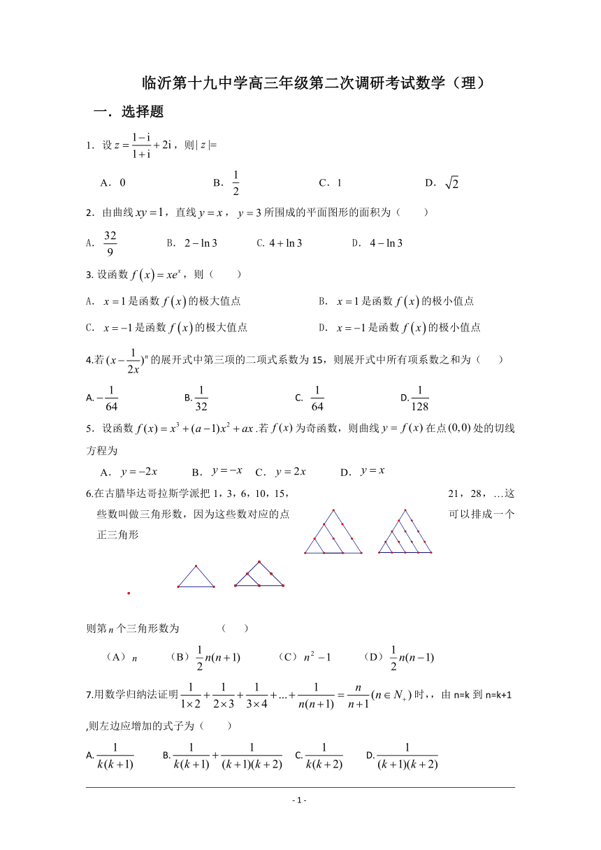 山东省临沂市第十九中学2019届高三上学期第二次质量调研考试数学（理）试题 Word版含答案