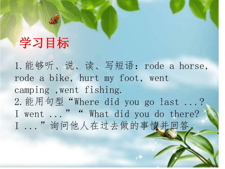 Unit 3 Where did you go? PA Let's learn 课件