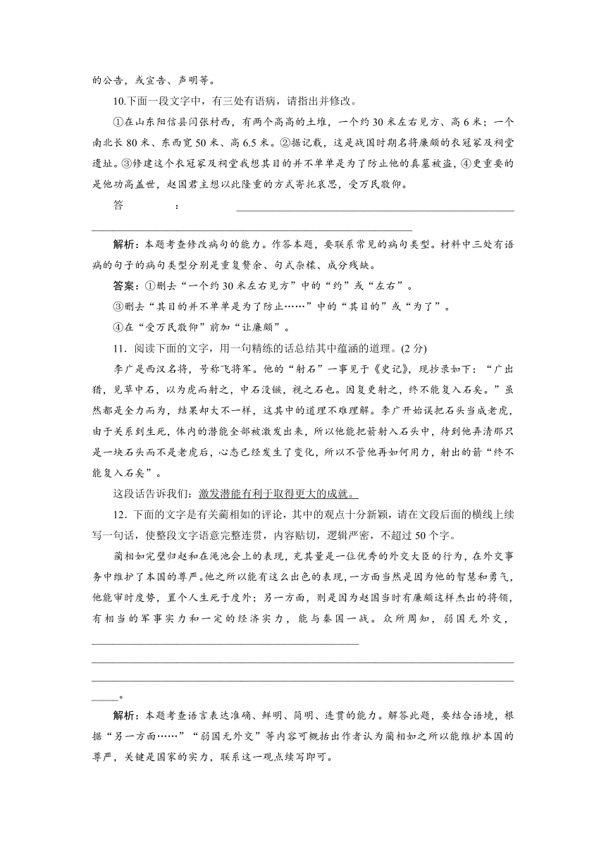 2018-2019学年高二语文人教版必修四同步检测：（11）《廉颇蔺相如列传》