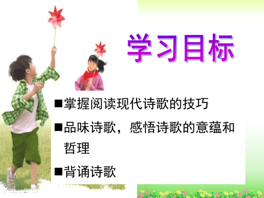 诗两首课件