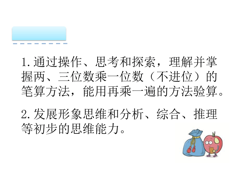 苏教版三年级上1.4笔算两、三位数乘一位数（不进位）课件ppt（共21张幻灯片）