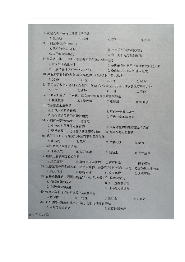 甘肃省陇南市徽县2019-2020学年八年级下学期期末考试生物试题（图片版含答案）