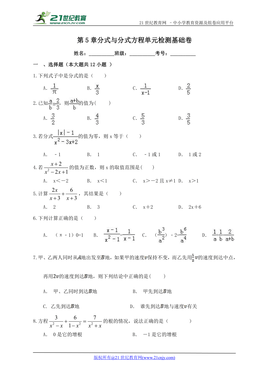 第5章 分式与分式方程单元检测基础卷（解析版）