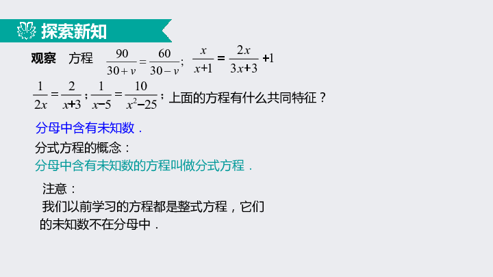 15.3 分式方程（1）一般方法（同步课件）