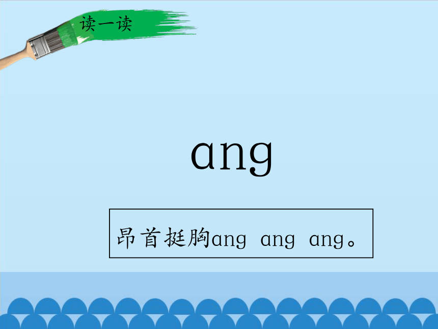汉语拼音13angengingong课件17张