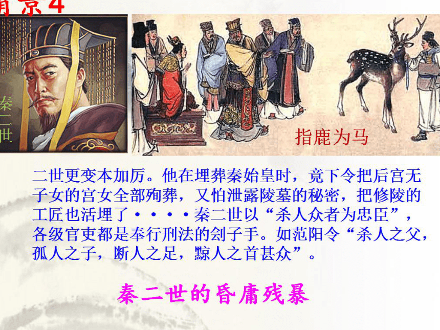 11 秦末农民起义与汉朝的建立