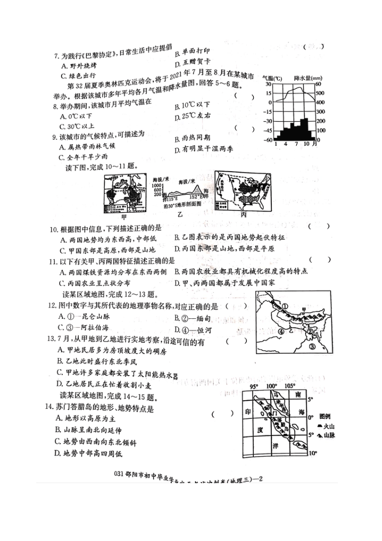 2021年邵阳市初中毕业学业水平考试地理冲刺卷三图片版含答案