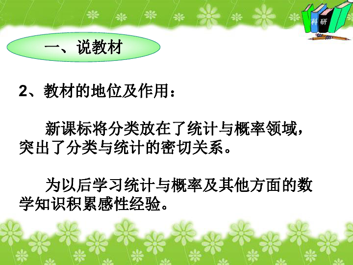 一年级下册数学课件-第三章分类与整理说课 (共21张PPT)人教版