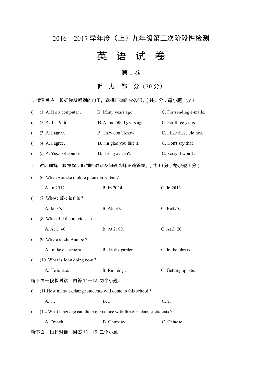 湖北省汉川市城关中学2017届九年级上学期第三次阶段性检测英语试题及答案