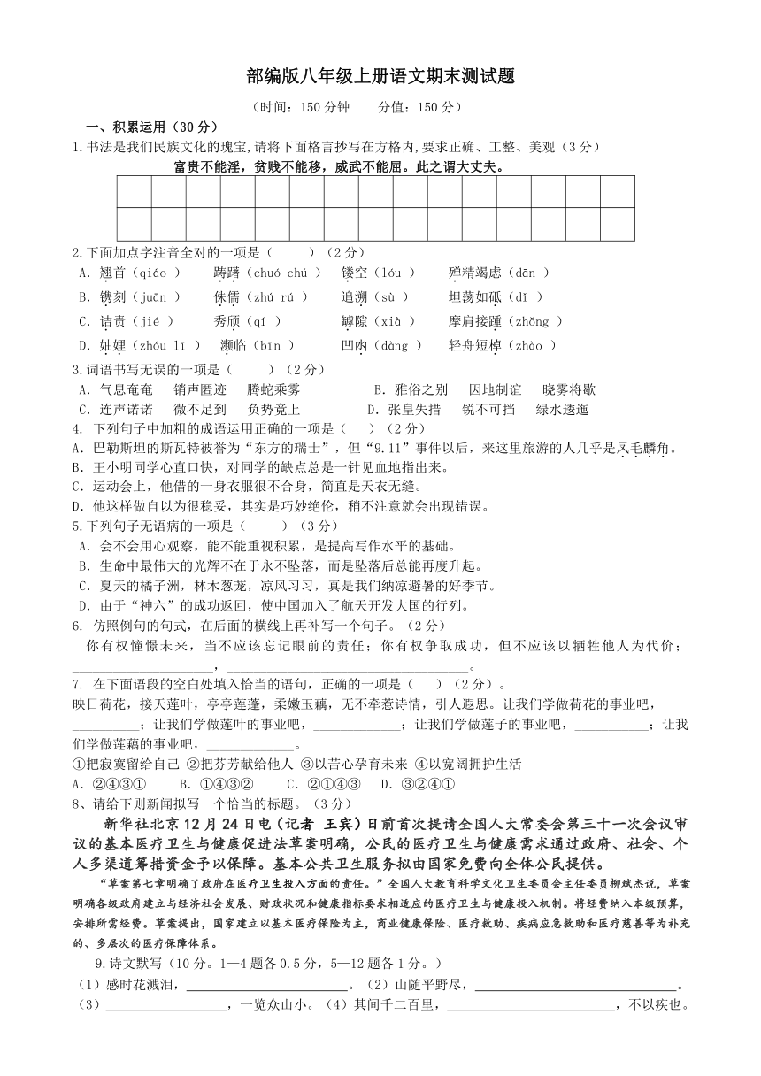 部编版八年级上册语文期末测试题