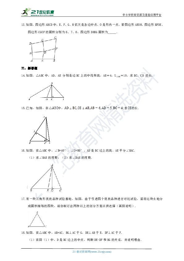 13.1 三角形中的边角关系课时作业（3）