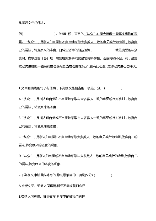 山东省烟台理工学校2019-2020学年高一下学期期中考试语文试题 Word版含答案