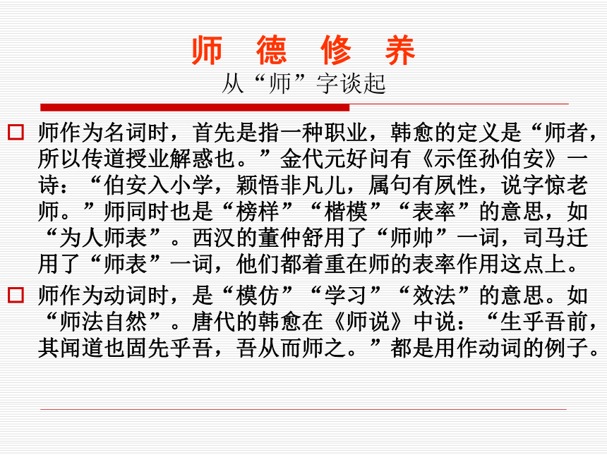 2015年9月海南省教师培训---教师礼仪与师德修养课件（共118张PPT）