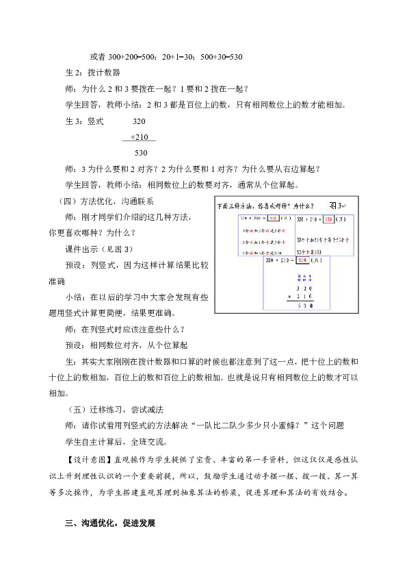 数学二年级下青岛版五四制3三位数加减三位数、两位数（不进位、不退位）的笔算)教学设计