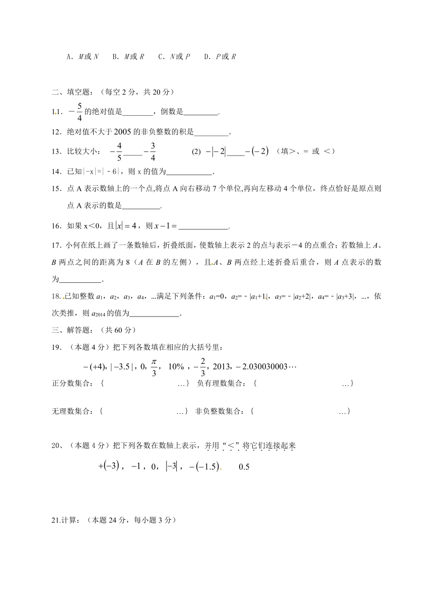 宜兴市周铁学区2018-2019学年七年级上第一次月考数学试题（含图片版答案）