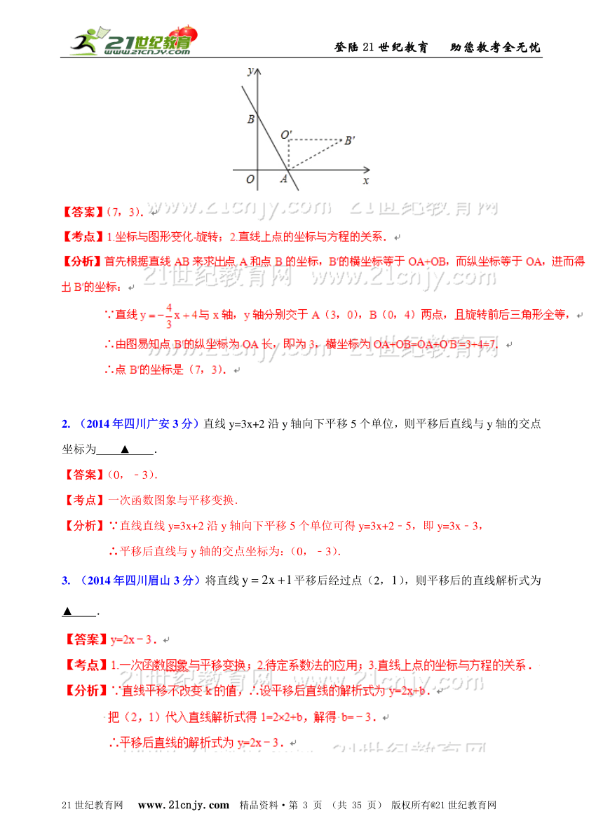四川省2014年中考数学试题分类解析汇编（16专题）专题12：动态几何问题（解析几何）