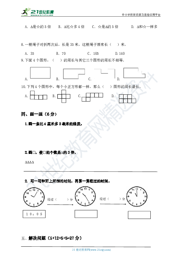 人教版2019-2020学年三上数学学科期末测试卷（含答案）